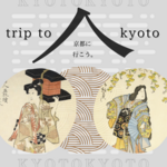 出来る人は京都好き･･･？